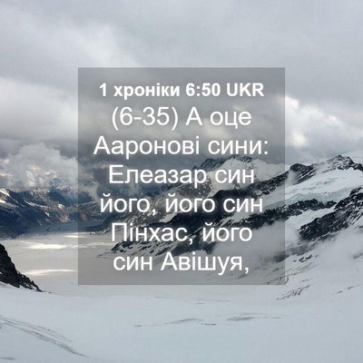 Picture 04 - 1 хроніки 6:50 UKR - (6-35) А оце Ааронові сини: - Bible Verse Picture