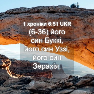 Picture 04 - 1 хроніки 6:51 UKR - (6-36) його син Буккі, його - Bible Verse Picture