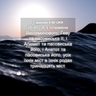 Picture 04 - 1 хроніки 6:60 UKR - (6-45) А з племени - Bible Verse Picture