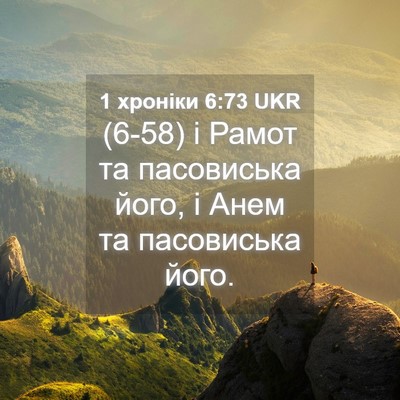 Picture 04 - 1 хроніки 6:73 UKR - (6-58) і Рамот та пасовиська - Bible Verse Picture