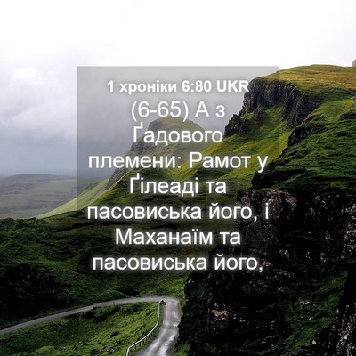 Picture 04 - 1 хроніки 6:80 UKR - (6-65) А з Ґадового племени: - Bible Verse Picture