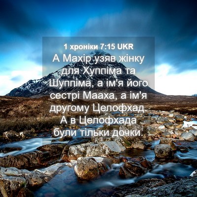 Picture 04 - 1 хроніки 7:15 UKR - А Махір узяв жінку для - Bible Verse Picture