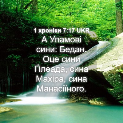 Picture 04 - 1 хроніки 7:17 UKR - А Уламові сини: Бедан. Оце - Bible Verse Picture