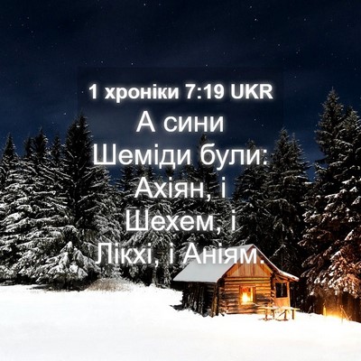 Picture 04 - 1 хроніки 7:19 UKR - А сини Шеміди були: Ахіян, і - Bible Verse Picture