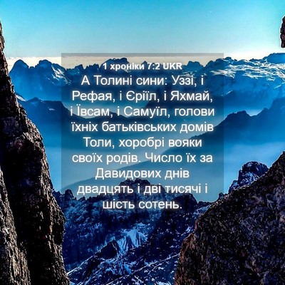 Picture 04 - 1 хроніки 7:2 UKR - А Толині сини: Уззі, і - Bible Verse Picture