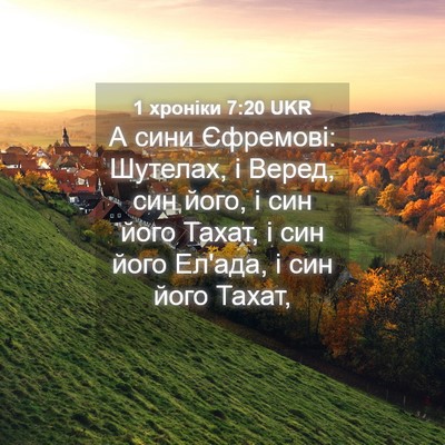 Picture 04 - 1 хроніки 7:20 UKR - А сини Єфремові: Шутелах, і - Bible Verse Picture