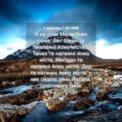 Picture 04 - 1 хроніки 7:29 UKR - А на руки Манасіїних синів: - Bible Verse Picture