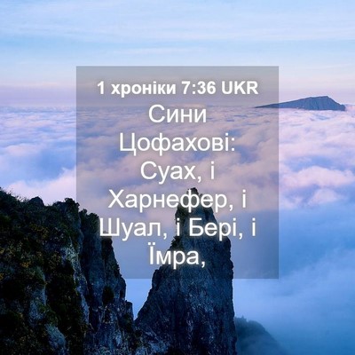Picture 04 - 1 хроніки 7:36 UKR - Сини Цофахові: Суах, і - Bible Verse Picture