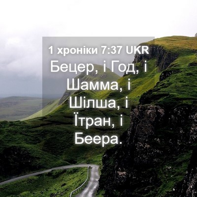 Picture 04 - 1 хроніки 7:37 UKR - Бецер, і Год, і Шамма, і - Bible Verse Picture