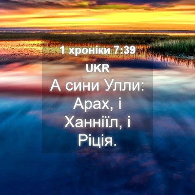 Picture 04 - 1 хроніки 7:39 UKR - А сини Улли: Арах, і - Bible Verse Picture