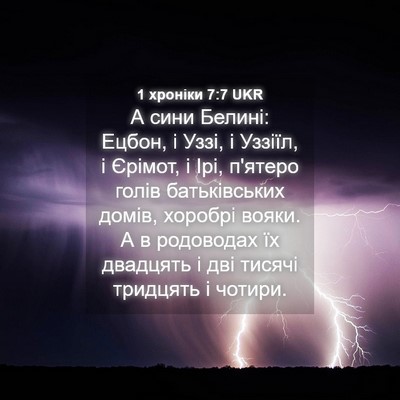 Picture 04 - 1 хроніки 7:7 UKR - А сини Белині: Ецбон, і - Bible Verse Picture
