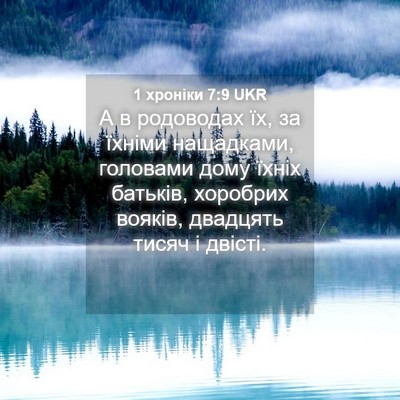 Picture 04 - 1 хроніки 7:9 UKR - А в родоводах їх, за їхніми - Bible Verse Picture