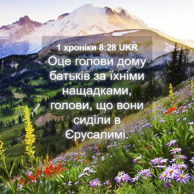 Picture 04 - 1 хроніки 8:28 UKR - Оце голови дому батьків за - Bible Verse Picture
