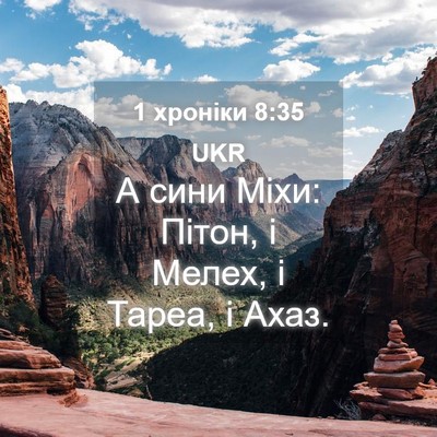 Picture 04 - 1 хроніки 8:35 UKR - А сини Міхи: Пітон, і Мелех, - Bible Verse Picture