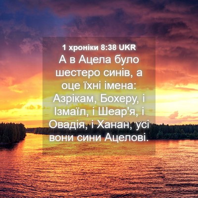 Picture 04 - 1 хроніки 8:38 UKR - А в Ацела було шестеро - Bible Verse Picture