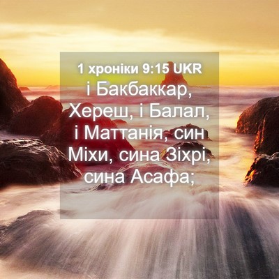 Picture 04 - 1 хроніки 9:15 UKR - і Бакбаккар, Хереш, і Балал, - Bible Verse Picture
