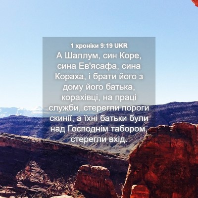 Picture 04 - 1 хроніки 9:19 UKR - А Шаллум, син Коре, сина - Bible Verse Picture