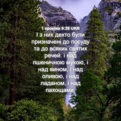Picture 04 - 1 хроніки 9:29 UKR - І з них дехто були - Bible Verse Picture