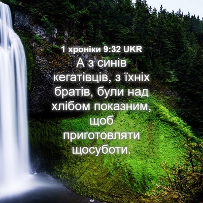 Picture 04 - 1 хроніки 9:32 UKR - А з синів кегатівців, з - Bible Verse Picture