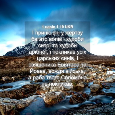 Picture 04 - 1 царів 1:19 UKR - І приніс він у жертву - Bible Verse Picture