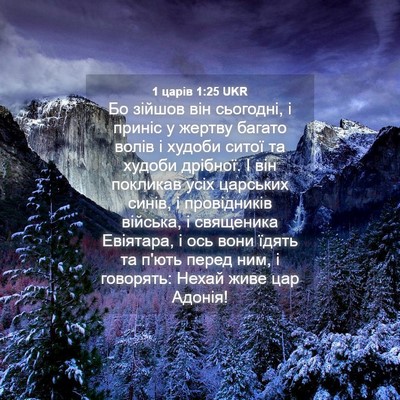 Picture 04 - 1 царів 1:25 UKR - Бо зійшов він сьогодні, і - Bible Verse Picture