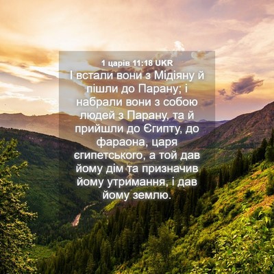 Picture 04 - 1 царів 11:18 UKR - І встали вони з Мідіяну й - Bible Verse Picture