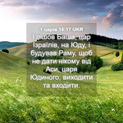 Picture 04 - 1 царів 15:17 UKR - І пішов Баша, цар Ізраїлів, - Bible Verse Picture