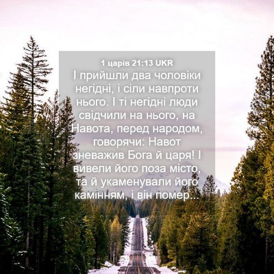 Picture 04 - 1 царів 21:13 UKR - І прийшли два чоловіки - Bible Verse Picture