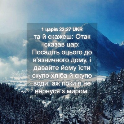 Picture 04 - 1 царів 22:27 UKR - та й скажеш: Отак сказав - Bible Verse Picture