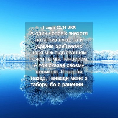 Picture 04 - 1 царів 22:34 UKR - А один чоловік знехотя - Bible Verse Picture