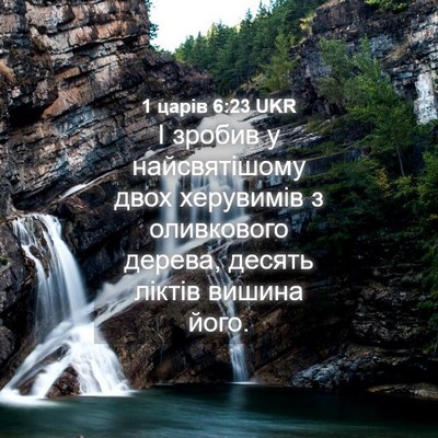 Picture 04 - 1 царів 6:23 UKR - І зробив у найсвятішому - Bible Verse Picture