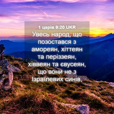 Picture 04 - 1 царів 9:20 UKR - Увесь народ, що позостався - Bible Verse Picture