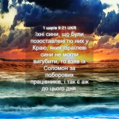 Picture 04 - 1 царів 9:21 UKR - їхні сини, що були - Bible Verse Picture