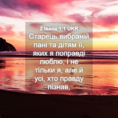 Picture 04 - 2 Івана 1:1 UKR - Старець вибраній пані та - Bible Verse Picture