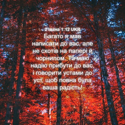 Picture 04 - 2 Івана 1:12 UKR - Багато я мав написати до - Bible Verse Picture