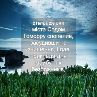 Picture 04 - 2 Петра 2:6 UKR - і міста Содом і Гоморру - Bible Verse Picture