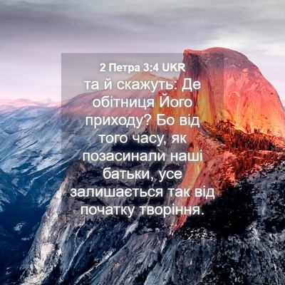 Picture 04 - 2 Петра 3:4 UKR - та й скажуть: Де обітниця - Bible Verse Picture