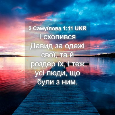 Picture 04 - 2 Самуїлова 1:11 UKR - І схопився Давид за одежі - Bible Verse Picture
