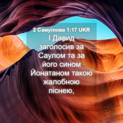 Picture 04 - 2 Самуїлова 1:17 UKR - І Давид заголосив за - Bible Verse Picture