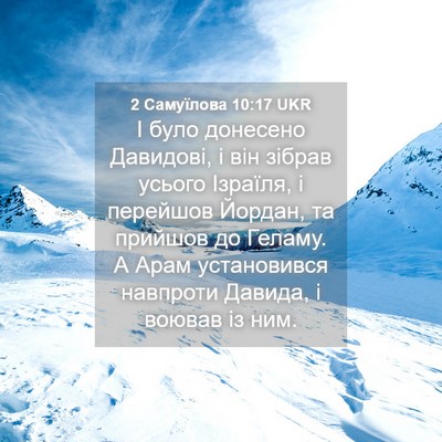 Picture 04 - 2 Самуїлова 10:17 UKR - І було донесено Давидові, і - Bible Verse Picture