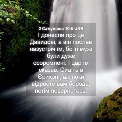 Picture 04 - 2 Самуїлова 10:5 UKR - І донесли про це Давидові, - Bible Verse Picture