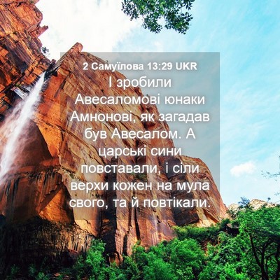 Picture 04 - 2 Самуїлова 13:29 UKR - І зробили Авесаломові - Bible Verse Picture