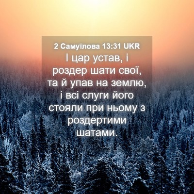 Picture 04 - 2 Самуїлова 13:31 UKR - І цар устав, і роздер шати - Bible Verse Picture