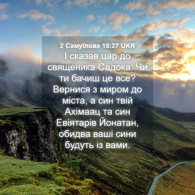 Picture 04 - 2 Самуїлова 15:27 UKR - І сказав цар до священика - Bible Verse Picture