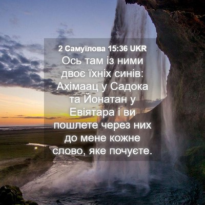 Picture 04 - 2 Самуїлова 15:36 UKR - Ось там із ними двоє їхніх - Bible Verse Picture