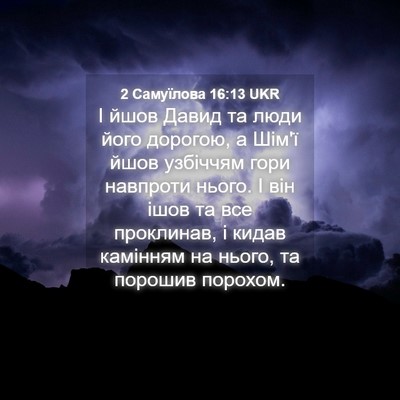Picture 04 - 2 Самуїлова 16:13 UKR - І йшов Давид та люди його - Bible Verse Picture
