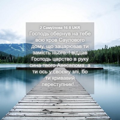 Picture 04 - 2 Самуїлова 16:8 UKR - Господь обернув на тебе - Bible Verse Picture