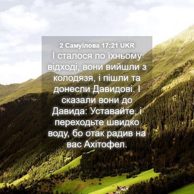 Picture 04 - 2 Самуїлова 17:21 UKR - І сталося по їхньому - Bible Verse Picture