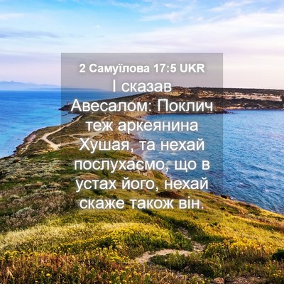Picture 04 - 2 Самуїлова 17:5 UKR - І сказав Авесалом: Поклич - Bible Verse Picture