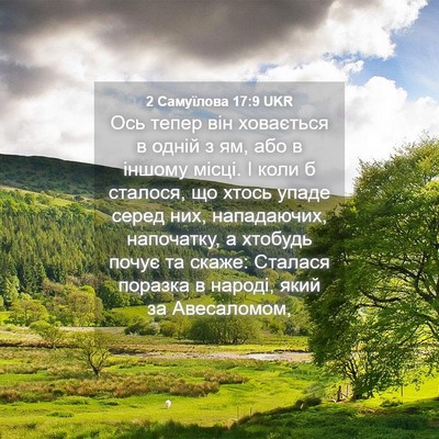 Picture 04 - 2 Самуїлова 17:9 UKR - Ось тепер він ховається в - Bible Verse Picture